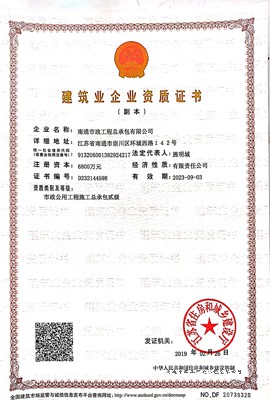 企業(yè)市政公用工程施工總承包貳級資質(zhì)證書